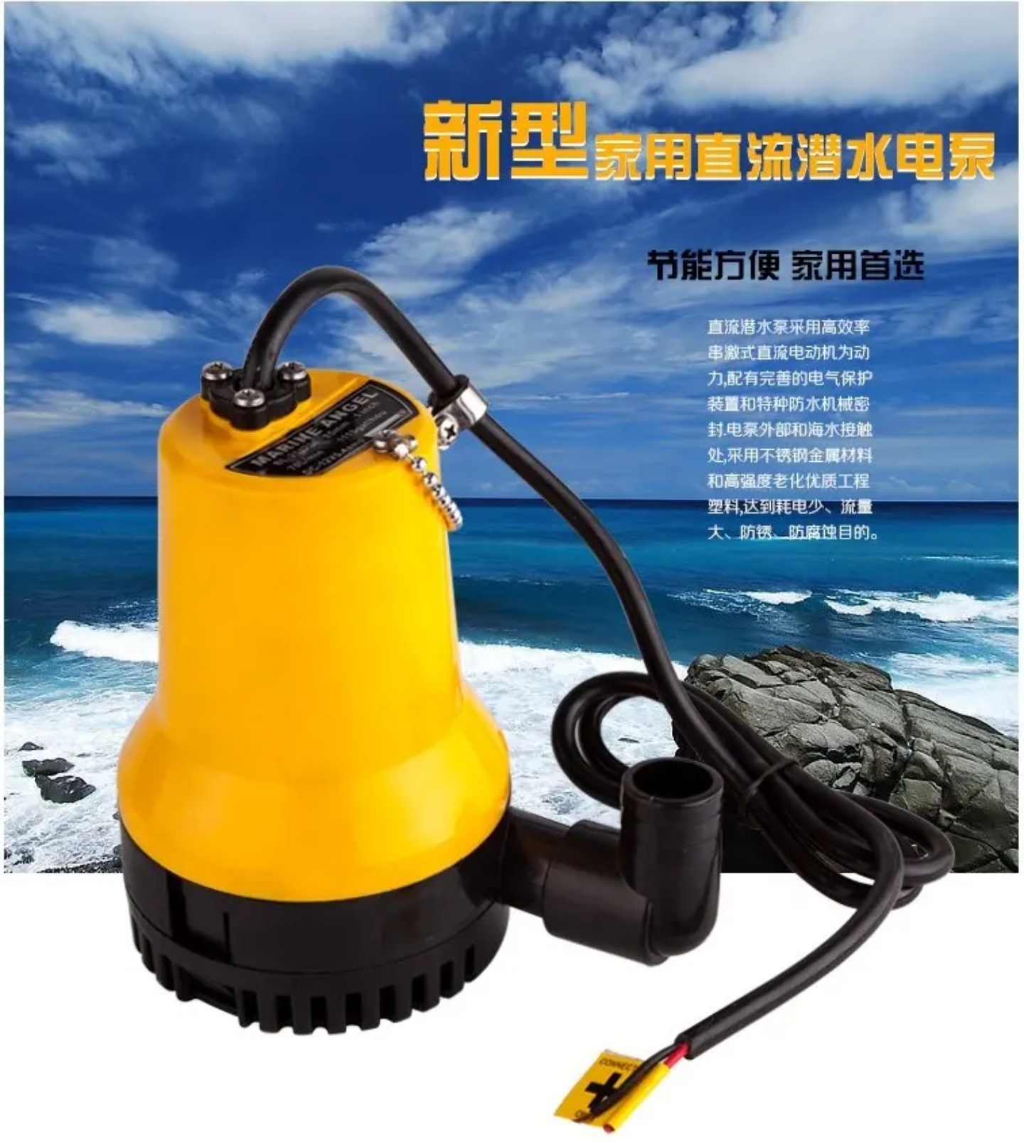Marine Angel  DC Submersible Pump – 12V Water Pump
